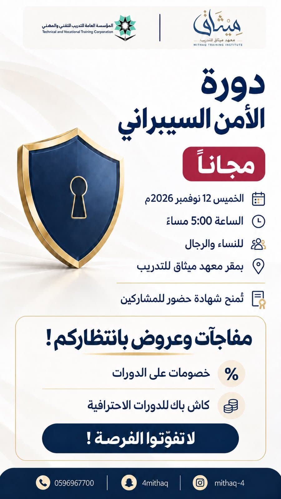 دورة الأمن السيبراني (دورة مجانية)
