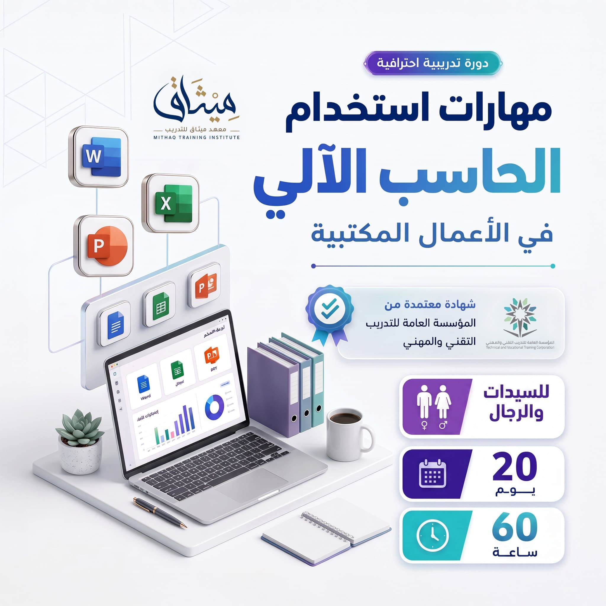 مهارات استخدام الحاسب الآلي في الأعمال المكتبية