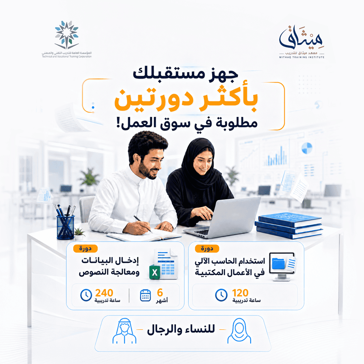 عرض خاص (ادخال البيانات ومعالجة النصوص + استخدام الحاسب في الاعمال المكتبية)