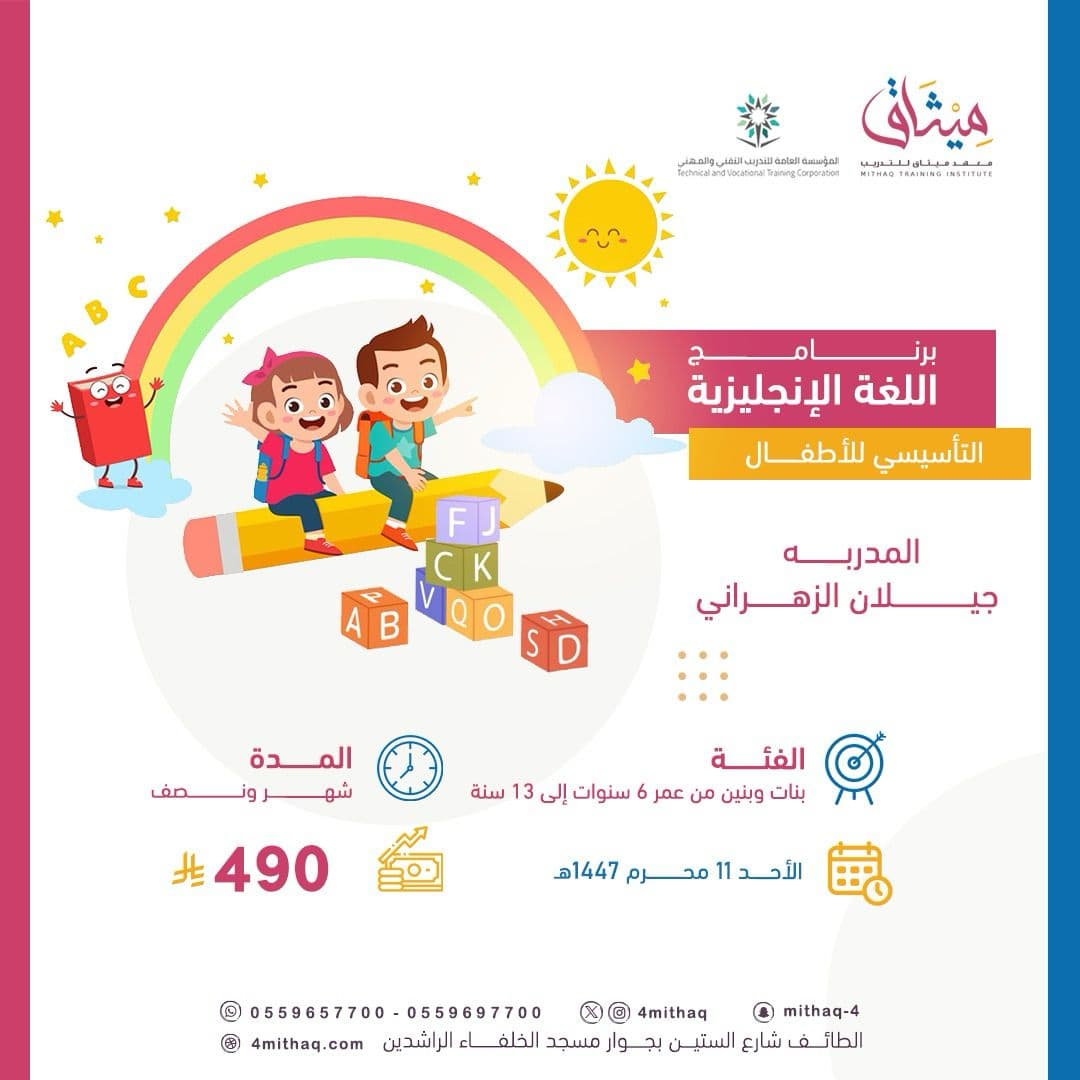 برنامج اللغة الانجليزية التأسيس للاطفال