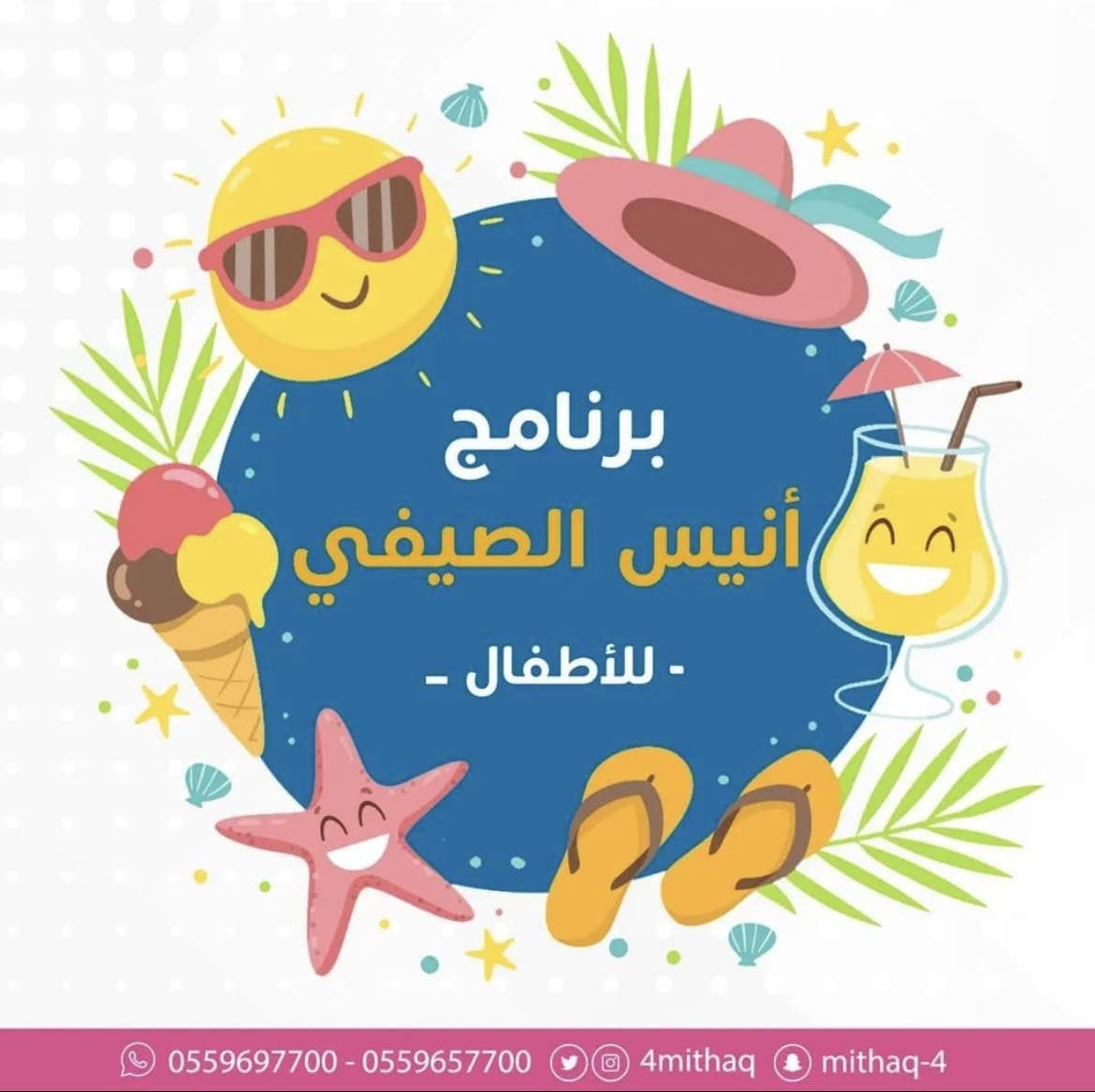 الأنس مع أنيس