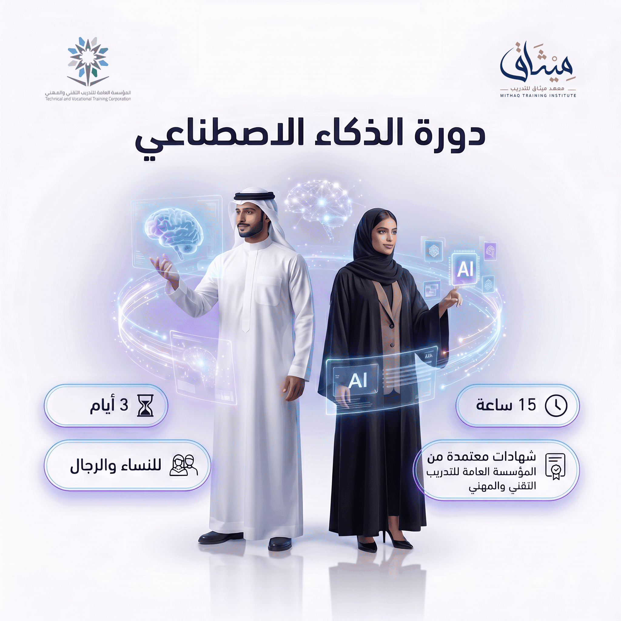 الذكاء الاصطناعي