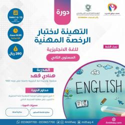 التهيئة لإختبار الرخصة المهنية اللغة الانجليزية