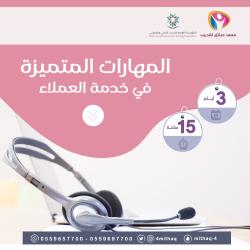 المهارات المتميزة في خدمة العملاء