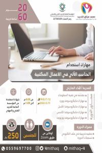 مهارات استخدام الحاسب الآلي في الاعمال المكتبيه