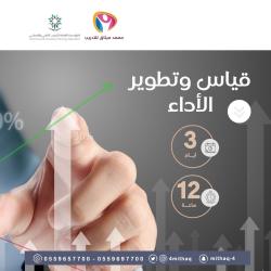 قياس وتطوير الأداء