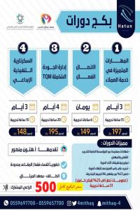 بكج الدورات الادارية