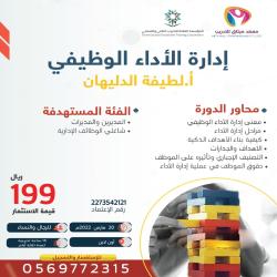 إدارة الاداء الوظيفي