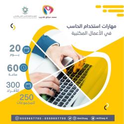 مهارات استخدام الحاسب الالي في الاعمال المكتبيه