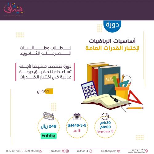 أساسيات الرياضيات لإختبار القدرات العامة