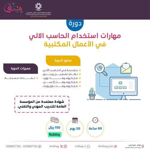 مهارات استخدام الحاسب في الأعمال المكتبية