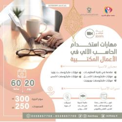 مهارات استخدام الحاسب الالي في الاعمال المكتبيه