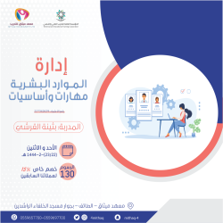 إدارة الموارد البشرية HR